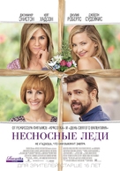 Mother&#039;s Day - Russian Movie Poster (xs thumbnail)
