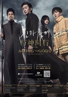 Along with the Gods - Hong Kong Movie Poster (xs thumbnail)