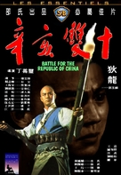 Xin hai shuang shi - Hong Kong Movie Cover (xs thumbnail)