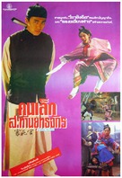 Sam sei goon - Thai Movie Poster (xs thumbnail)
