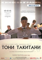 Tony Takitani - Russian Movie Poster (xs thumbnail)