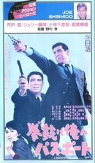 Koruto wa ore no pasupoto - Japanese VHS movie cover (xs thumbnail)