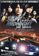 Wangan middonaito the movie - Japanese Movie Poster (xs thumbnail)