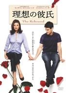 The Rebound - Japanese DVD movie cover (xs thumbnail)