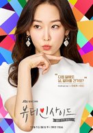 &quot;Byuti Insaideu&quot; - South Korean Movie Poster (xs thumbnail)