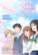 Omoi, Omoware, Furi, Furare - South Korean Movie Poster (xs thumbnail)