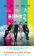 Don&#039;t Go Breaking My Heart 2 - Singaporean Movie Poster (xs thumbnail)