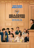 Bae-sim-won - South Korean Movie Poster (xs thumbnail)