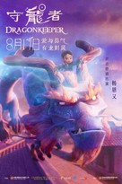 Dragonkeeper - Chinese Movie Poster (xs thumbnail)