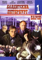 &quot;Banditskiy Peterburg: Baron&quot; - Russian DVD movie cover (xs thumbnail)