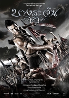 Bang Rajan 2 - Thai Movie Poster (xs thumbnail)