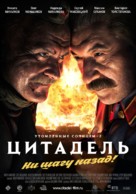 Utomlyonnye solntsem 2: Tsitadel - Russian Movie Poster (xs thumbnail)