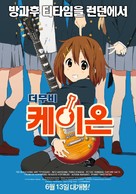 Eiga Keion! - South Korean Movie Poster (xs thumbnail)