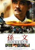 Ye ming - Japanese Movie Poster (xs thumbnail)