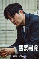 &quot;Shadow Detective&quot; - Chinese Movie Poster (xs thumbnail)