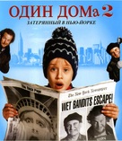 Home Alone 2: Lost in New York - Russian Blu-Ray movie cover (xs thumbnail)