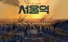 Seoul Station - South Korean Movie Poster (xs thumbnail)