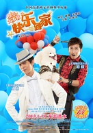 Bring Happiness Home - Chinese Movie Poster (xs thumbnail)