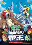 Pok&eacute;mon 3: The Movie - Japanese DVD movie cover (xs thumbnail)