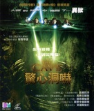The Cave - Hong Kong Movie Cover (xs thumbnail)