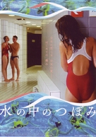 Naissance des pieuvres - Japanese Movie Poster (xs thumbnail)