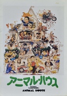 Animal House - Japanese Movie Poster (xs thumbnail)