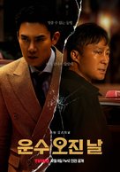 &quot;A Bloody Lucky Day&quot; - South Korean Movie Poster (xs thumbnail)
