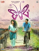 Premam - Indian Movie Poster (xs thumbnail)