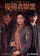 Assassination - Hong Kong Movie Poster (xs thumbnail)