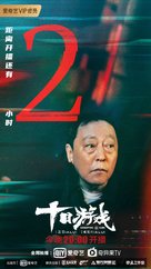 &quot;Shi Ri You Xi&quot; - Chinese Movie Poster (xs thumbnail)