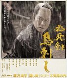 Hisshiken torisashi - Japanese Blu-Ray movie cover (xs thumbnail)