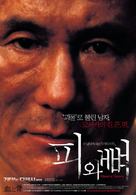 Chi to hone - South Korean Movie Poster (xs thumbnail)