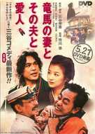 Ry&ocirc;ma no tsuma to sono otto to aijin - Japanese Video release movie poster (xs thumbnail)