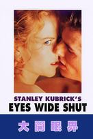 Eyes Wide Shut - Chinese DVD movie cover (xs thumbnail)