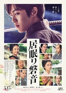 Inemuri Iwane - Japanese Movie Poster (xs thumbnail)