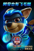 PAW Patrol: The Mighty Movie - Chinese Movie Poster (xs thumbnail)