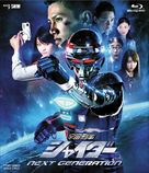 Uchuu Keiji Shaider Next Generation - Japanese Blu-Ray movie cover (xs thumbnail)