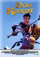Donkey Xote - Russian Movie Poster (xs thumbnail)