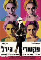 Factory Girl - Israeli Movie Poster (xs thumbnail)