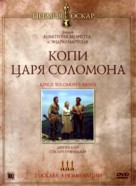 King Solomon&#039;s Mines - Russian DVD movie cover (xs thumbnail)