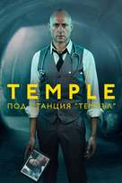 Temple - Bulgarian Movie Poster (xs thumbnail)