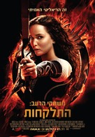 The Hunger Games: Catching Fire - Israeli Movie Poster (xs thumbnail)