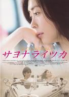 Sayonara itsuka - Japanese DVD movie cover (xs thumbnail)