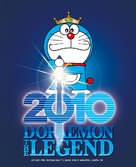 Eiga Doraemon: Nobita no ningyo daikaisen - South Korean Movie Poster (xs thumbnail)