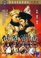 Qing guo qing cheng - Chinese Movie Cover (xs thumbnail)