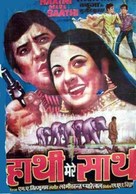 Haathi Mere Saathi - Indian Movie Poster (xs thumbnail)