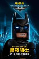 The Lego Batman Movie - Chinese Movie Poster (xs thumbnail)