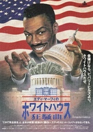 The Distinguished Gentleman - Japanese Movie Poster (xs thumbnail)