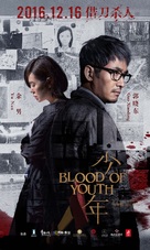 Blood of Youth - Chinese Movie Poster (xs thumbnail)