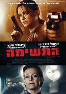 The Assignment - Israeli Movie Poster (xs thumbnail)